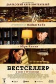 Бестселлер 2021