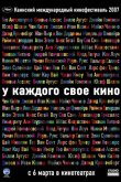 У каждого свое кино 2007