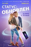 Статус: Обновлен 2018
