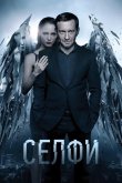 Селфи 2017