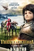 Гнездо дракона 2014
