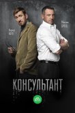 Консультант 2017