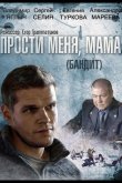 Бандит 2014