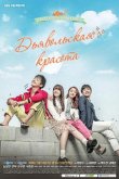 Красавица Гон Шим 2016