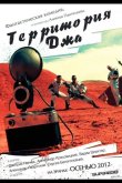 Территория Джа 2014
