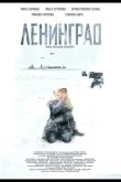 Ленинград 2007