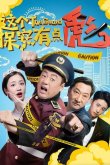 Китайский шопокоп-2 2019