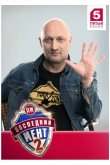 Последний мент 2015