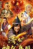 Невероятный монах 2019