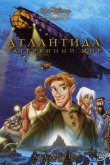 Атлантида: Затерянный мир 2001