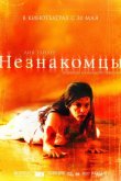 Незнакомцы 2007