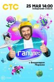 Галилео с Владимиром Маркони 2020
