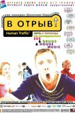 В отрыв! 1999