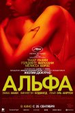 Альфа 2025