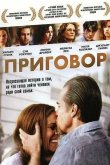 Приговор 2010