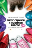 Ангус, стринги и поцелуи взасос 2008