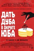 Дать дуба в округе Юба 2021