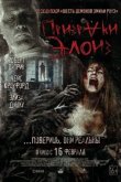 Призраки Элоиз 2017