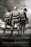 Они были солдатами 2 2012