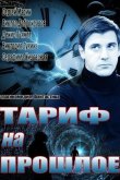 Тариф на прошлое 2013