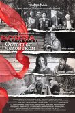 Война. Остаться человеком 2018