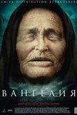 Вангелия / Ванга 2013