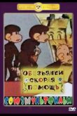 Скорая помощь 1997