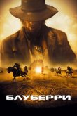 Блуберри 2004