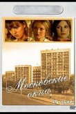 Московские окна 2001