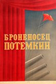 Броненосец «Потемкин» 1925