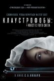Клаустрофобы: Квест с того света 2022