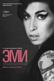 Эми 2015