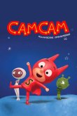 СамСам. Космические приключения 2023