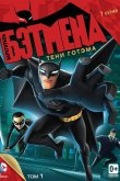 Берегитесь Бэтмена 2013
