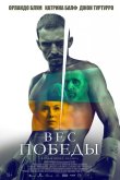 Вес победы 2024