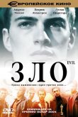Зло 2003