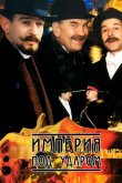 Империя под ударом 2000