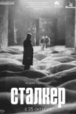 Сталкер 1979