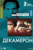 Декамерон 1970