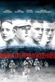 Война по принуждению 2008