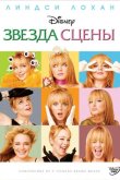 Звезда сцены 2004