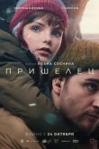 Пришелец 2024