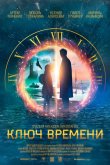 Ключ времени 2019