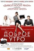 Доброе утро 2010