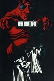 Вий 1967