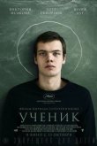 Ученик 2016