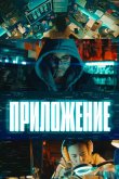 Приложение 2022
