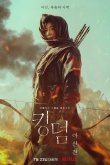 Королевство зомби: История Ашинь 2021