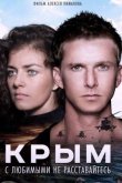 Крым 2017