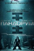 Пандорум 2009
